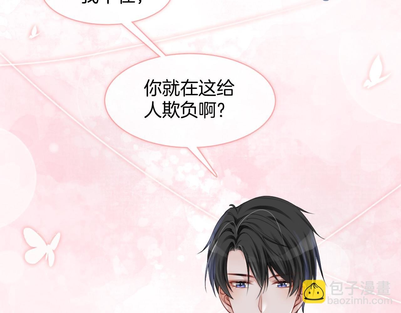 第34话 敢欺负她？