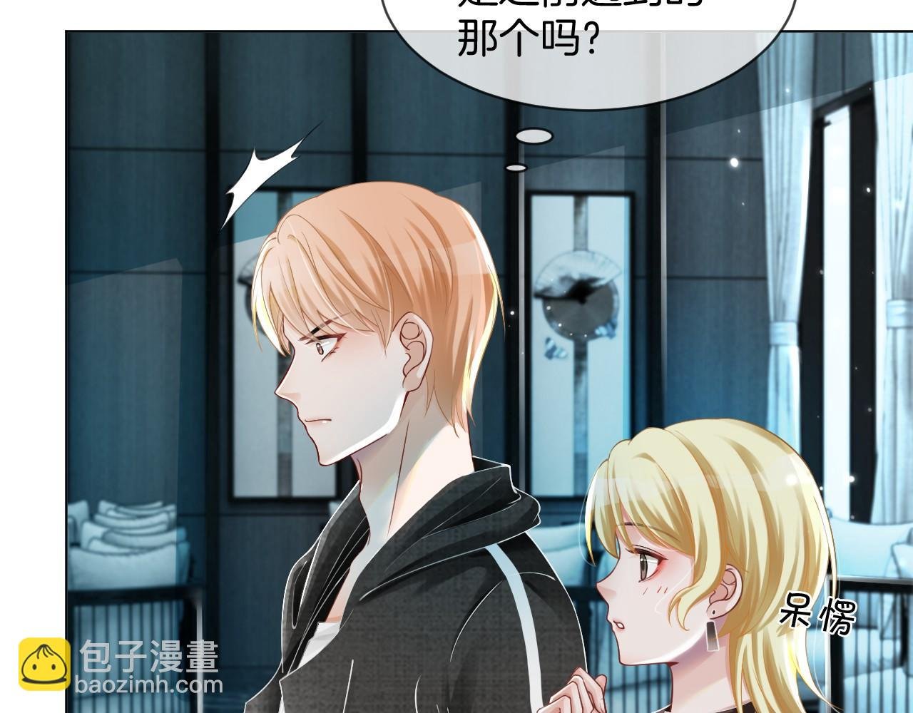 第34话 敢欺负她？