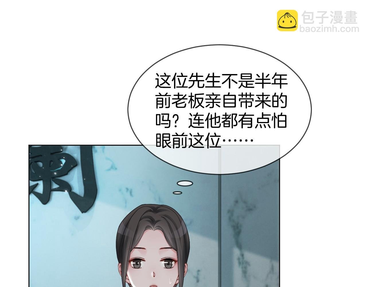第34话 敢欺负她？