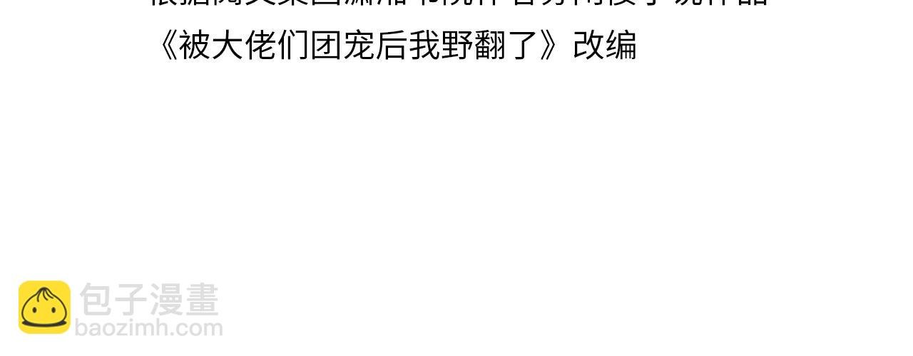 第35话 裴爷又被黑