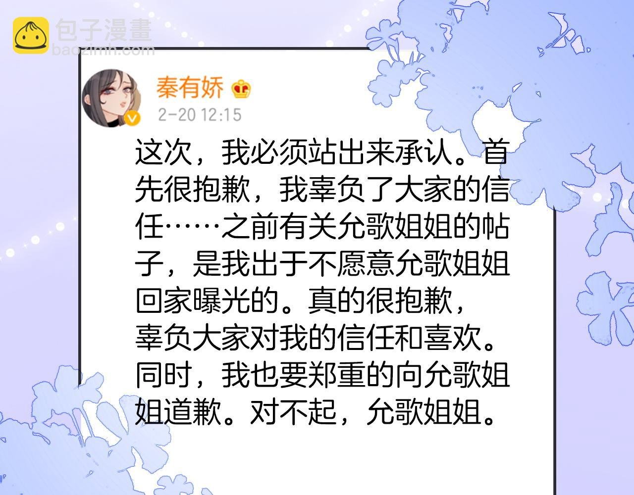 第46话 茶言茶语惹争议