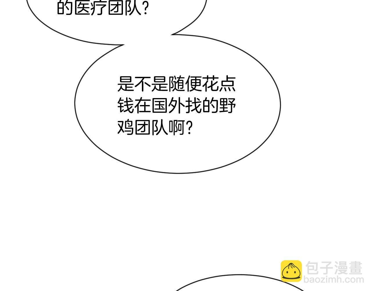 第54话 野鸡团队？
