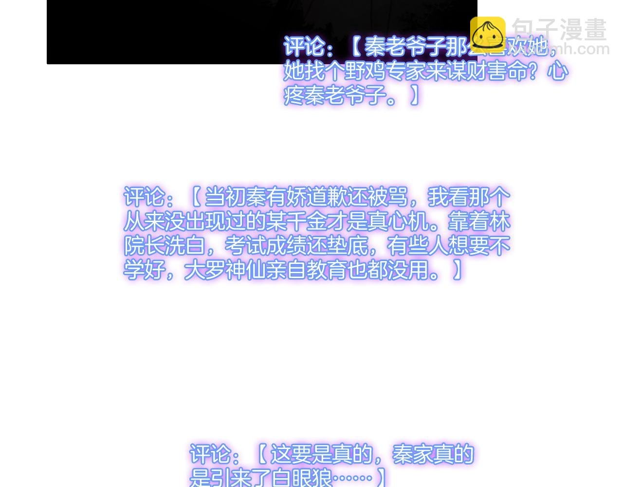 第55话 恶意被黑上热搜