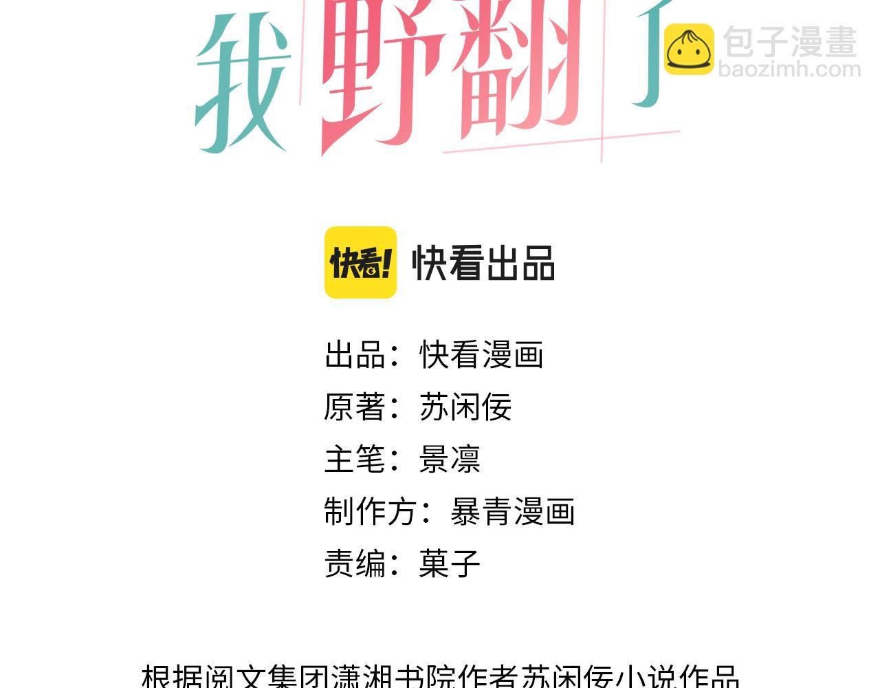 第59话 假千金身份曝光