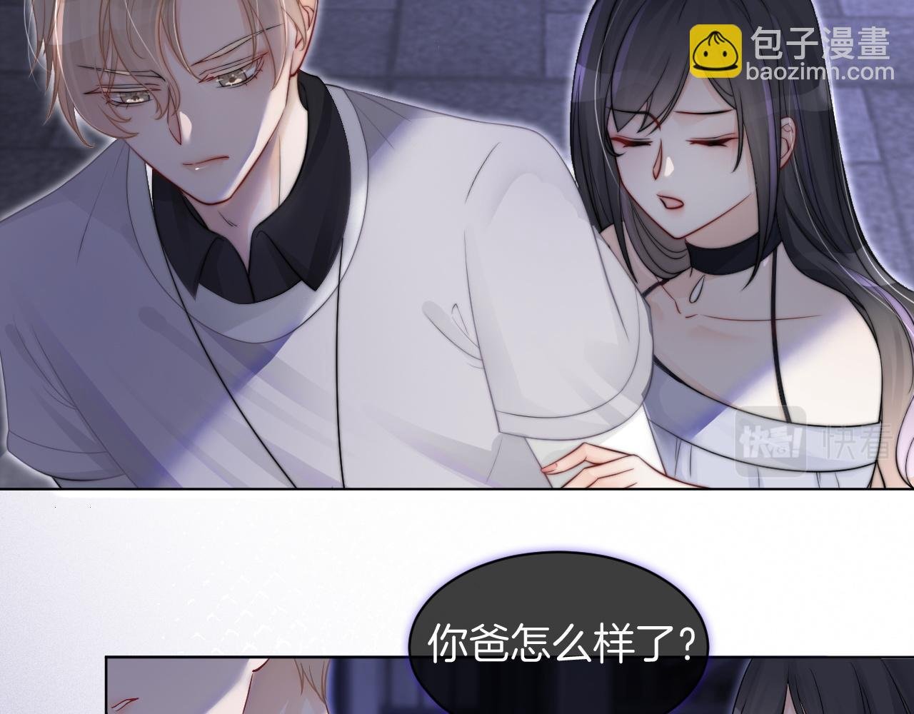 第6话 他是你老公吧？