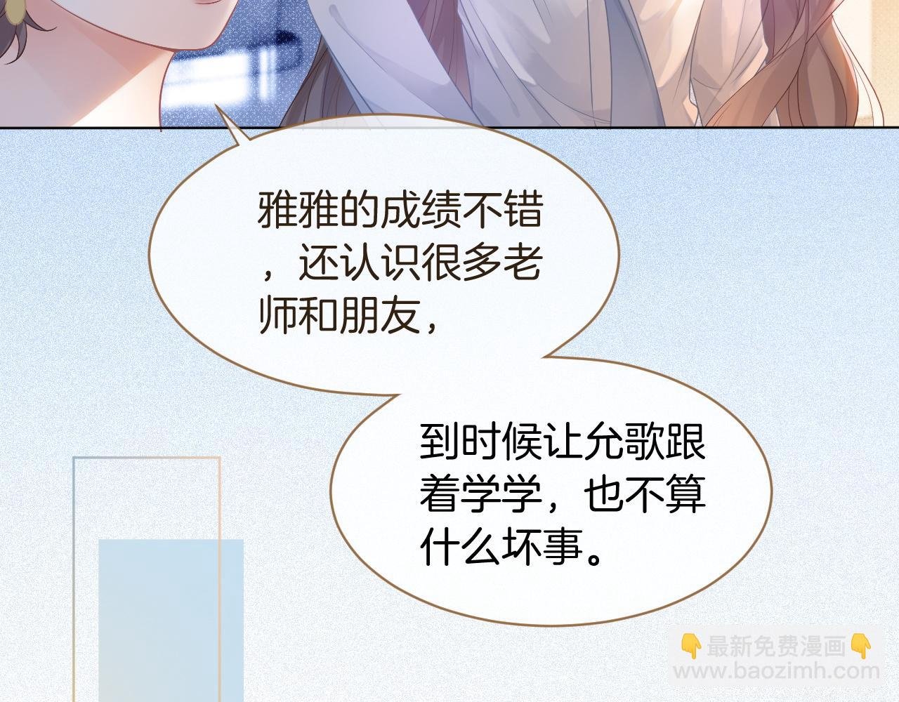 第62话 敢拿我挡枪？