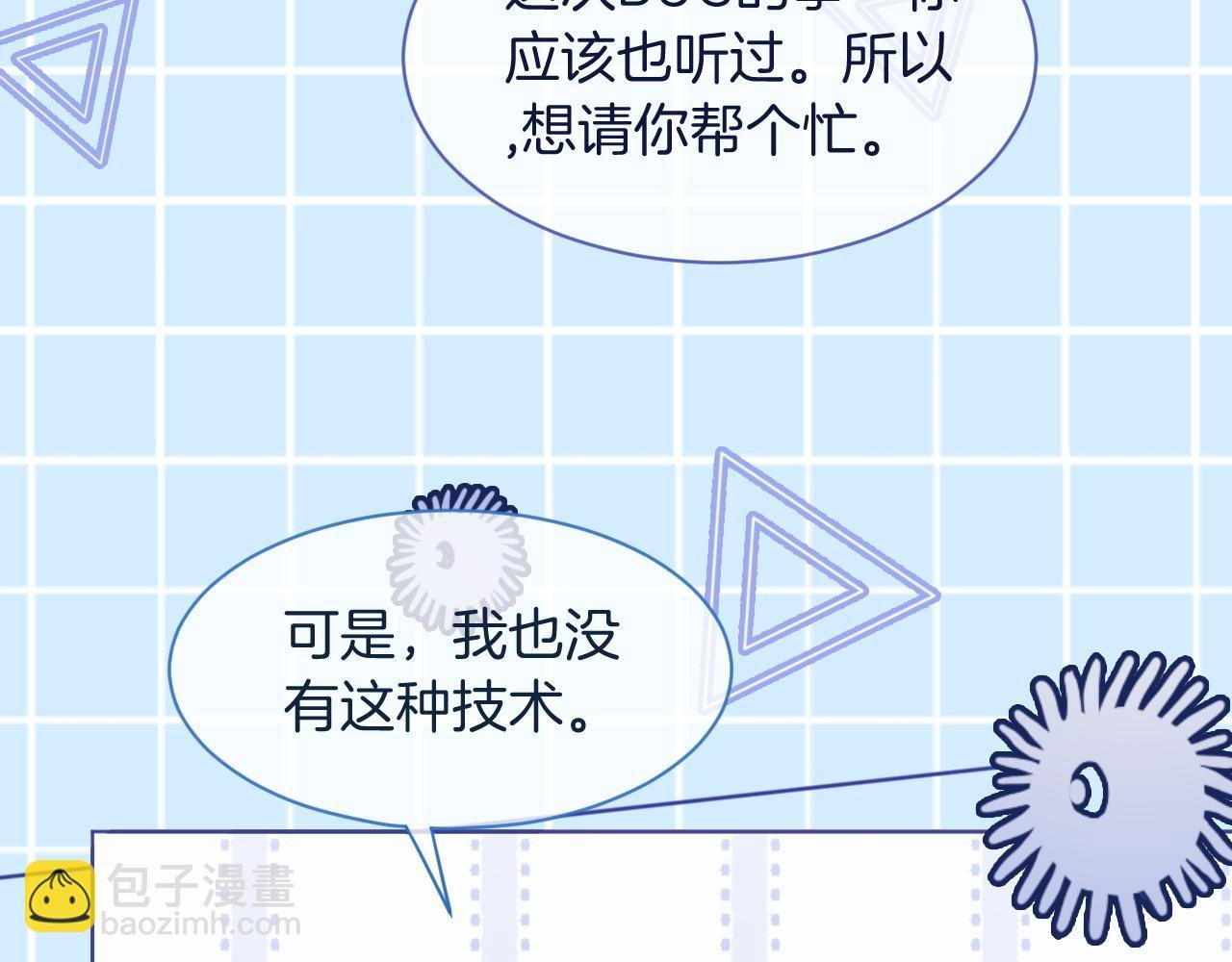 第62话 敢拿我挡枪？