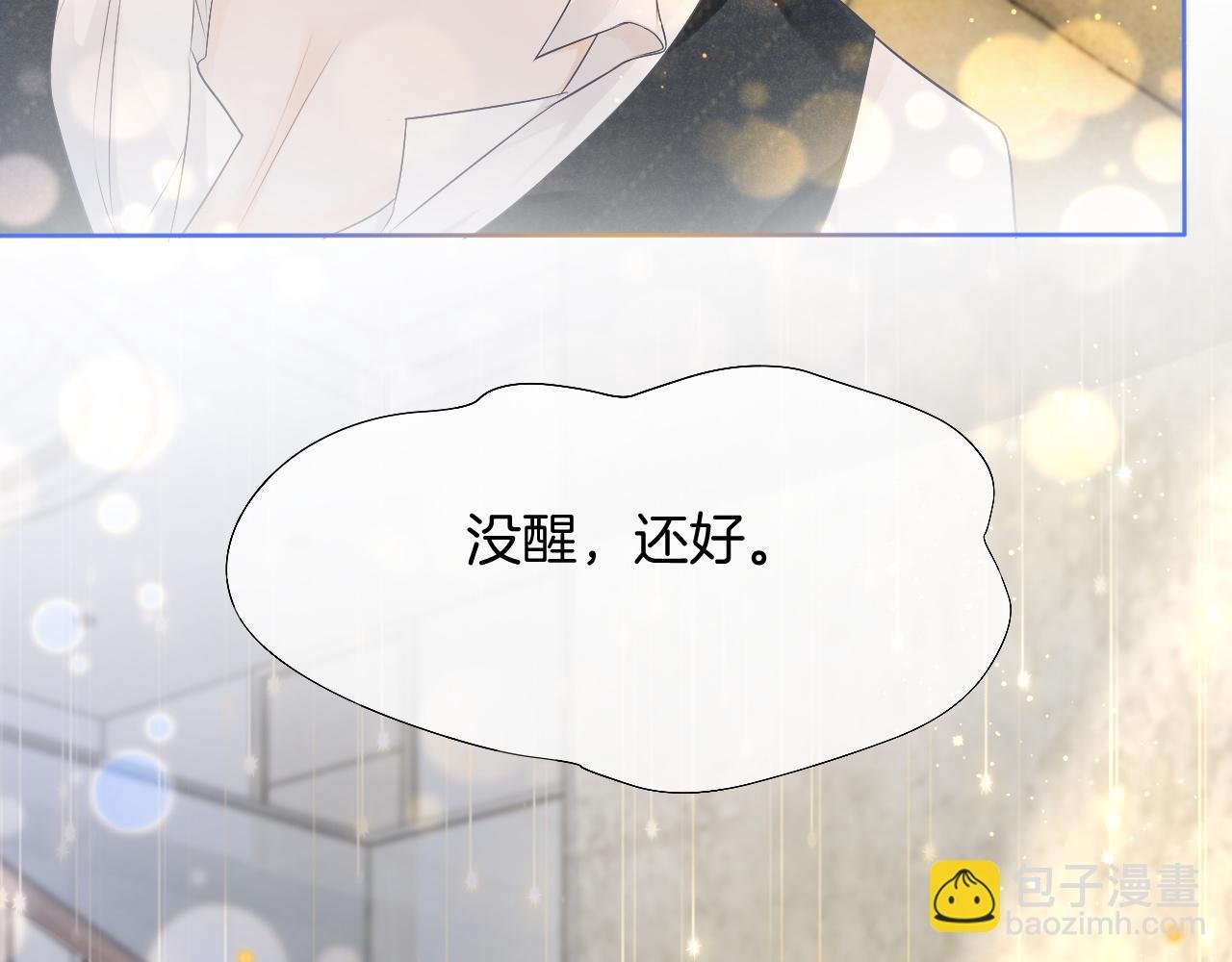 第66话 造谣放黑料