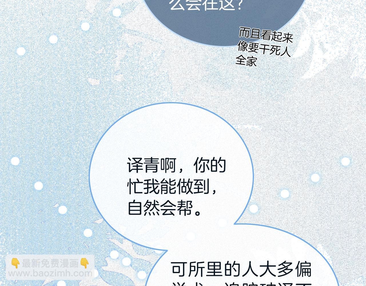 第66话 造谣放黑料