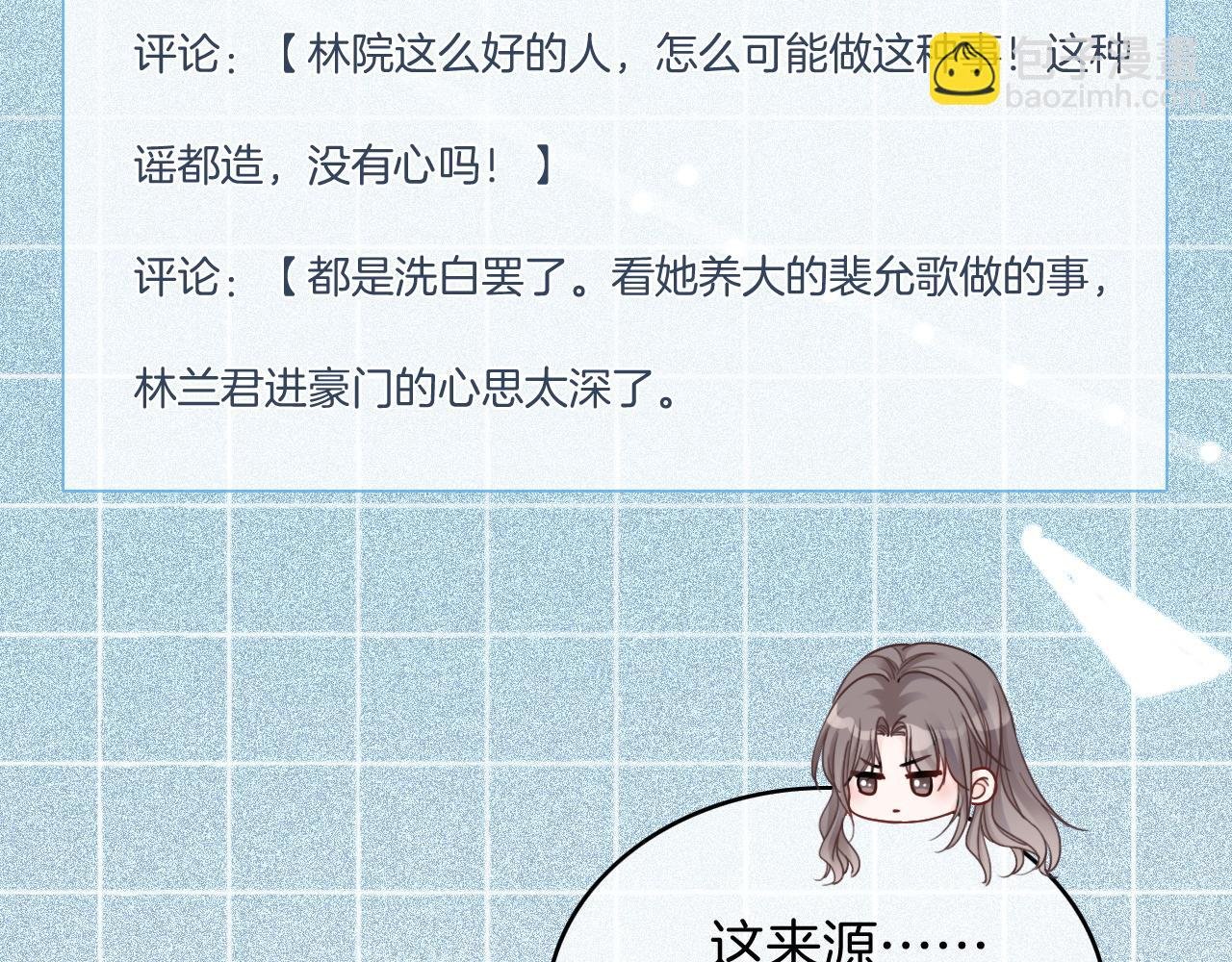 第66话 造谣放黑料