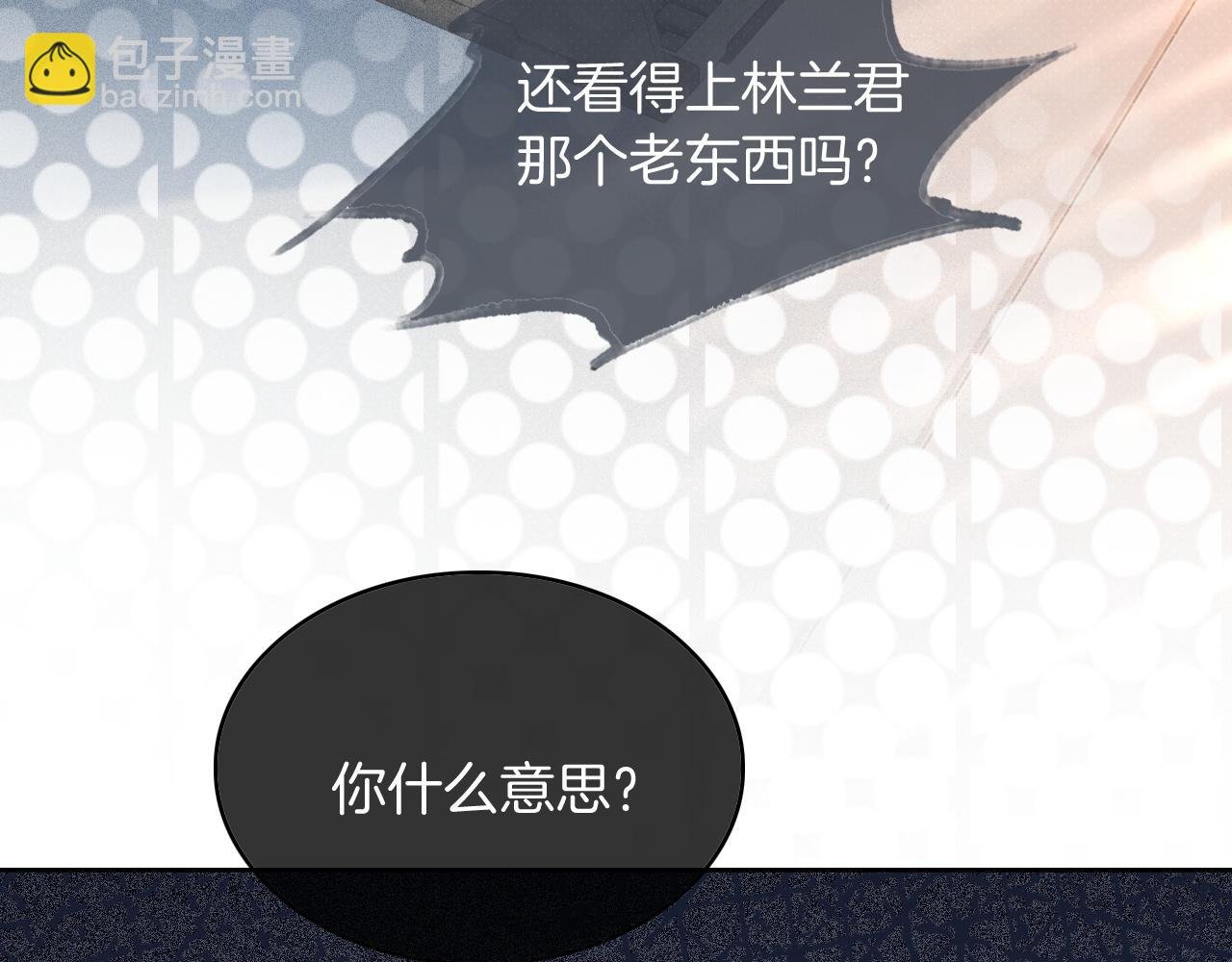 第66话 造谣放黑料