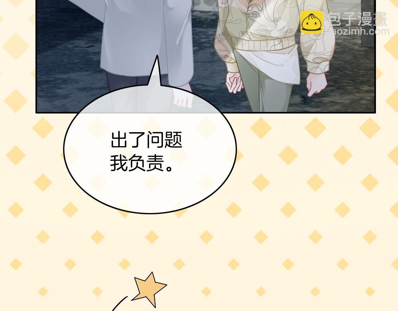 第67话 渡爷吃醋现场