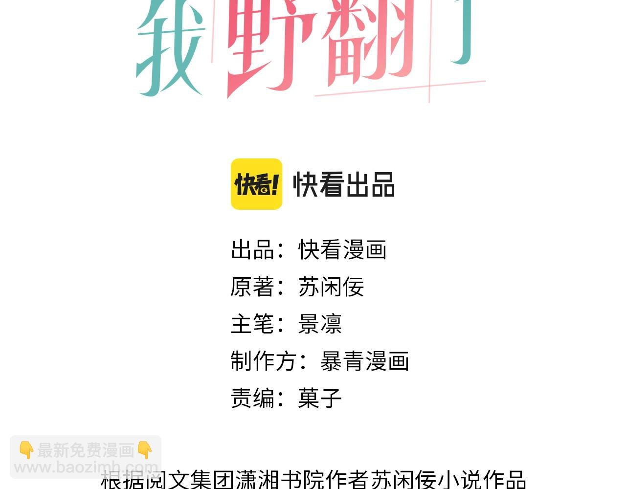 第7话 一见钟情？!