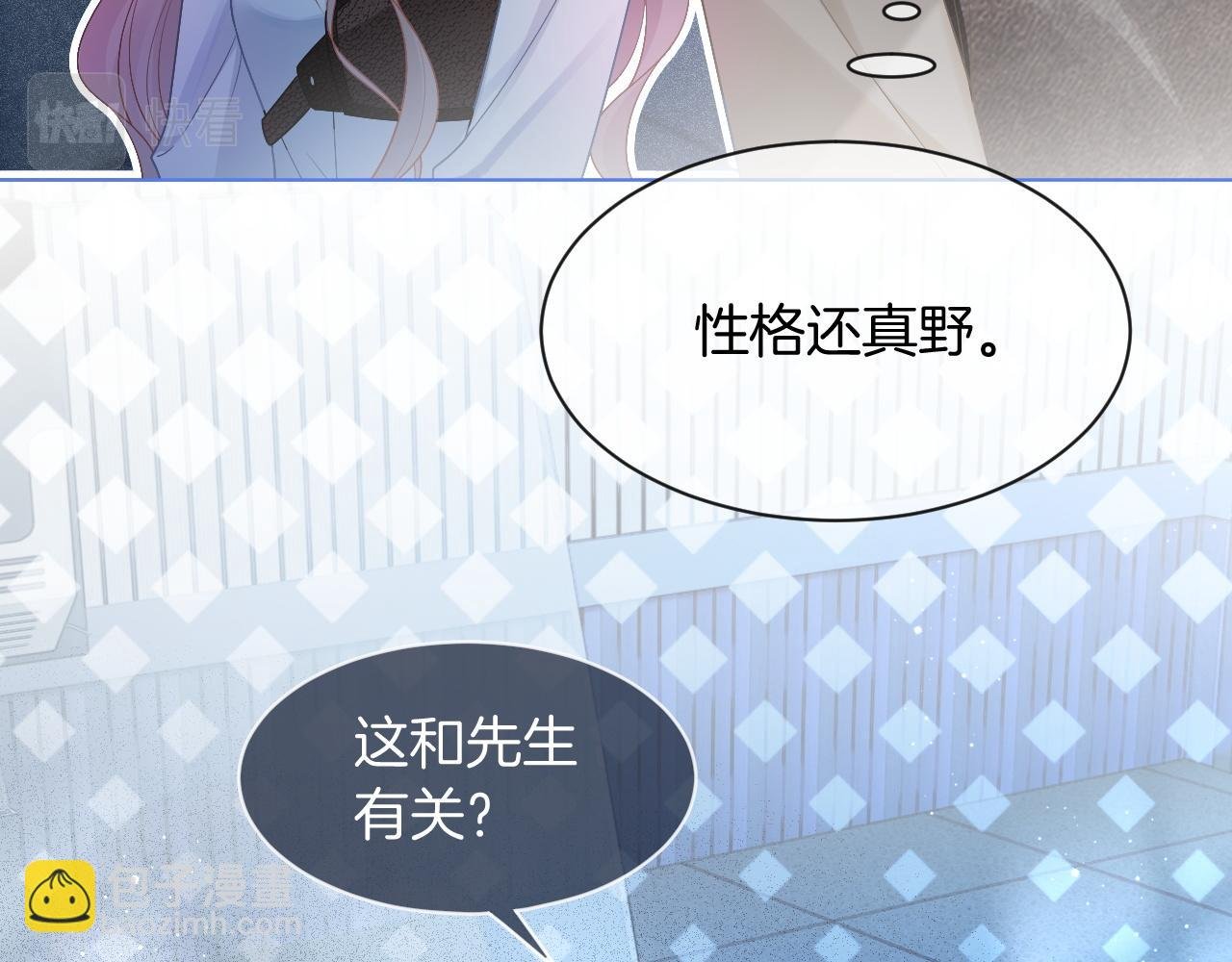 第71话 护妻力Max！