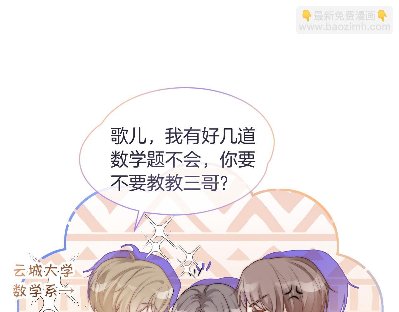 第74话 争风吃醋的哥哥们