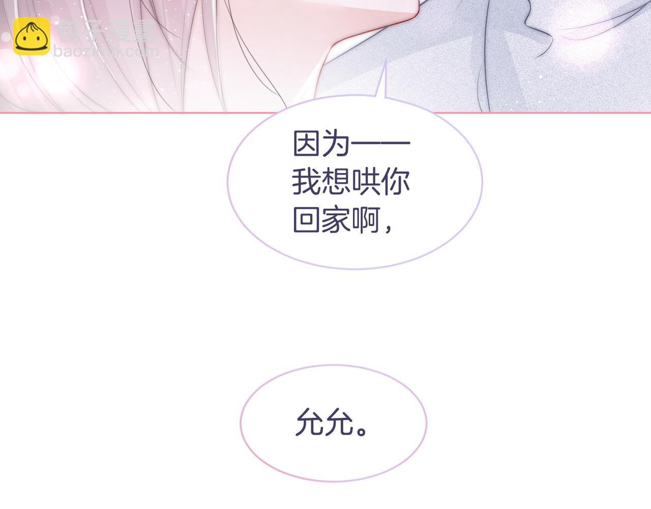 第77话 哄允允回家