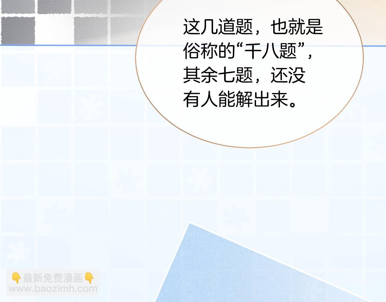 第82话 千年未解的难题
