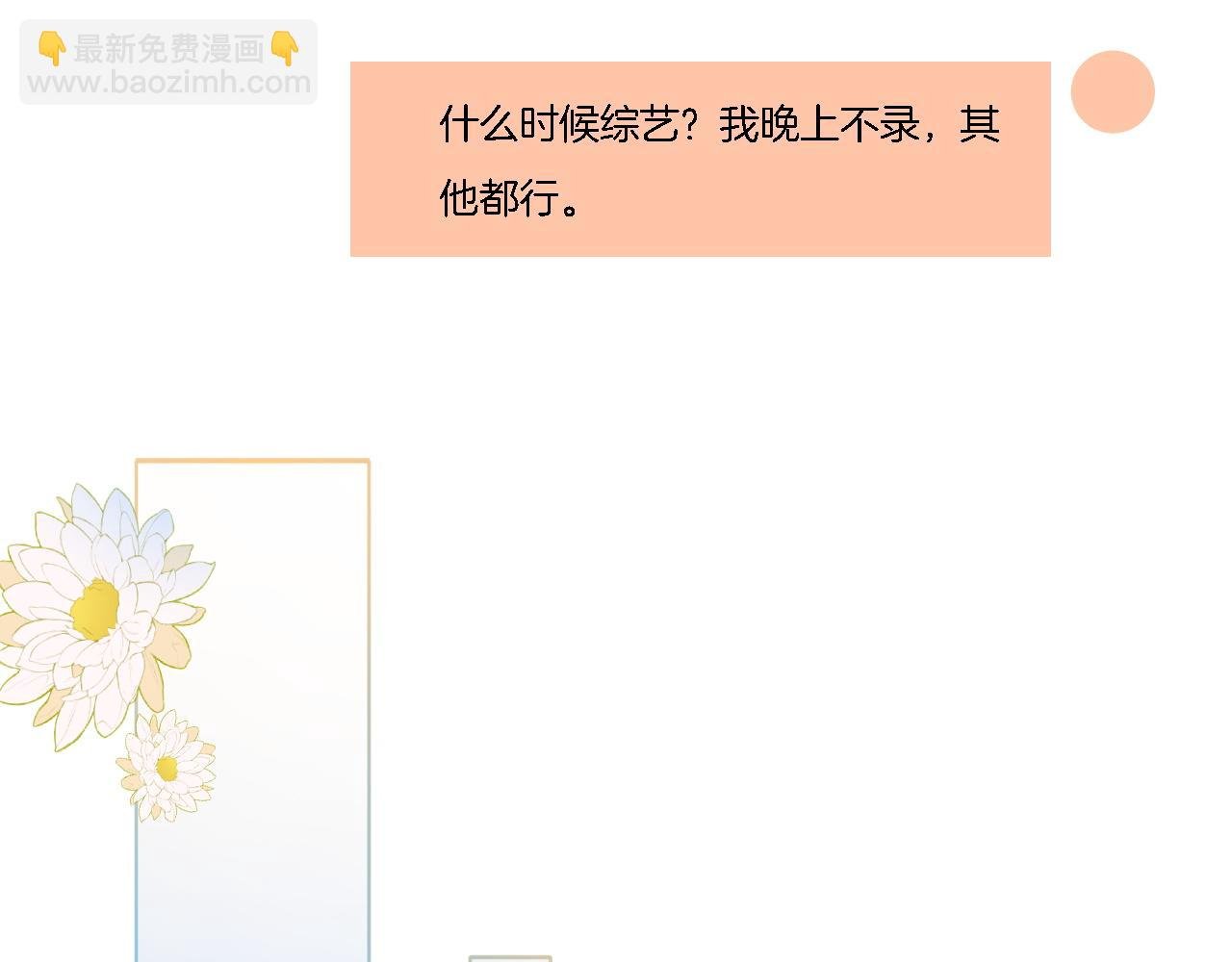 第84话 录制综艺