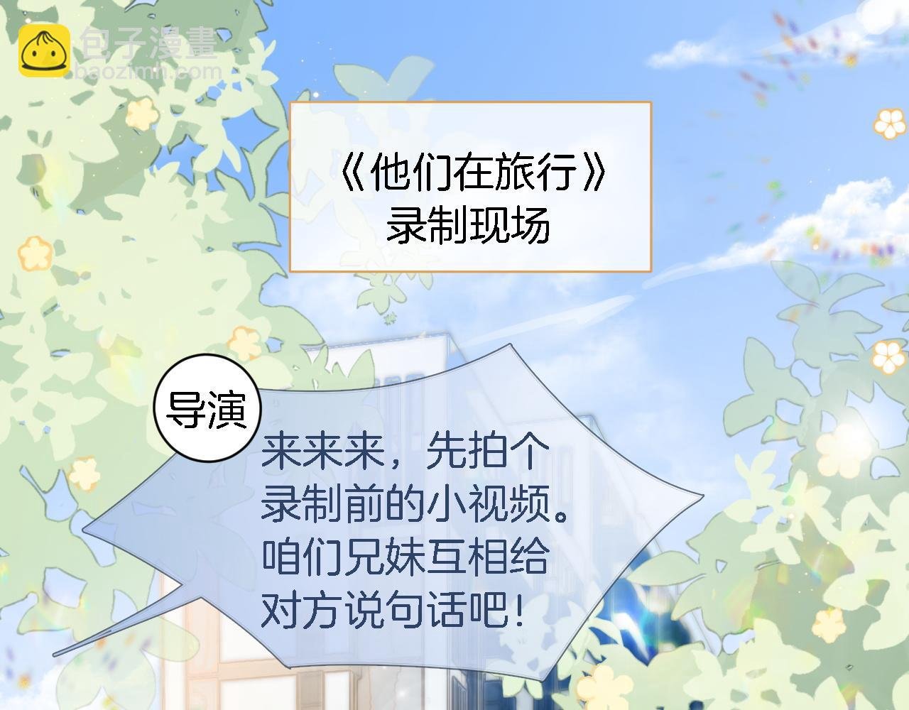 第84话 录制综艺