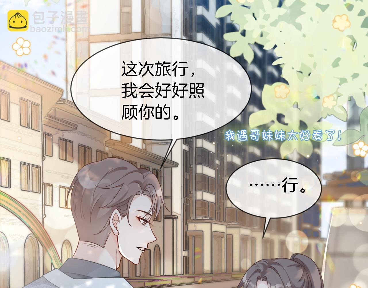 第84话 录制综艺
