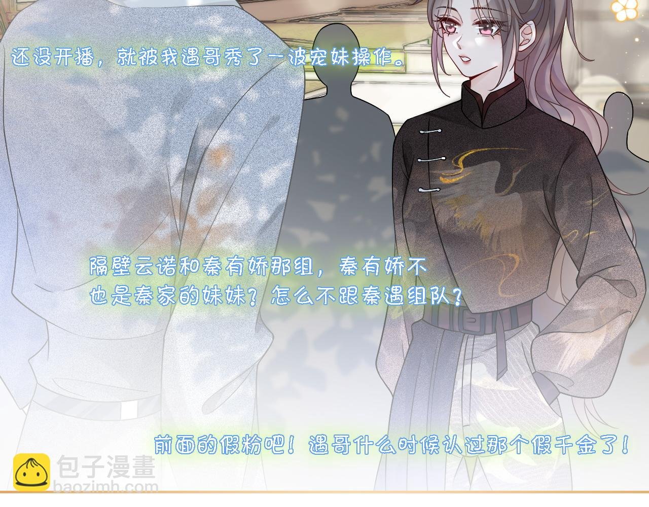 第84话 录制综艺