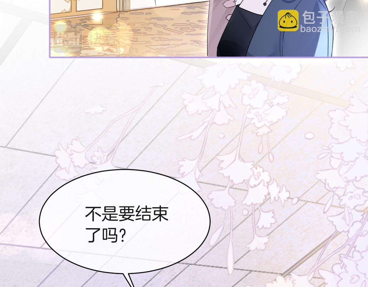 第87话 渡爷表白