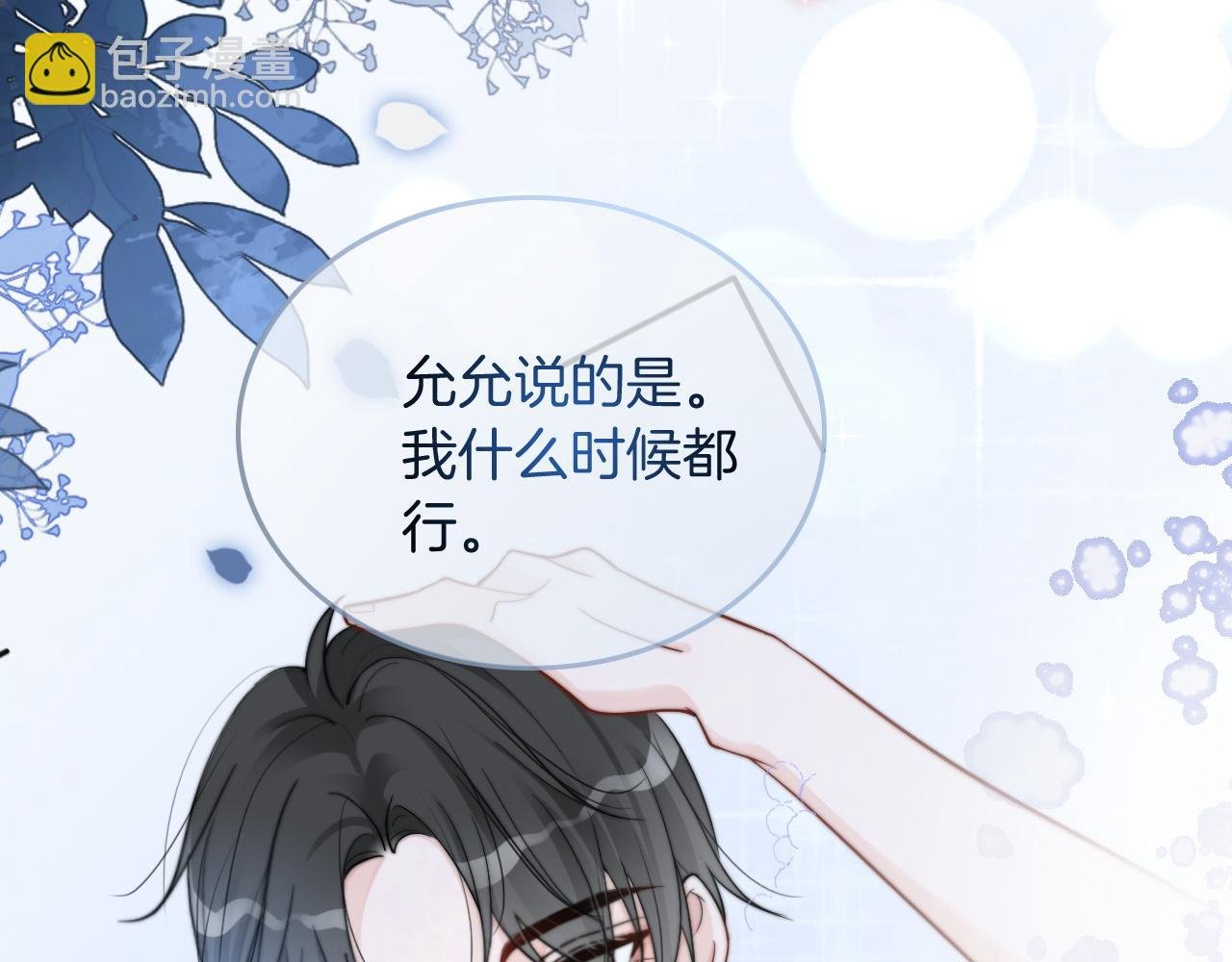 第88话 视频查岗