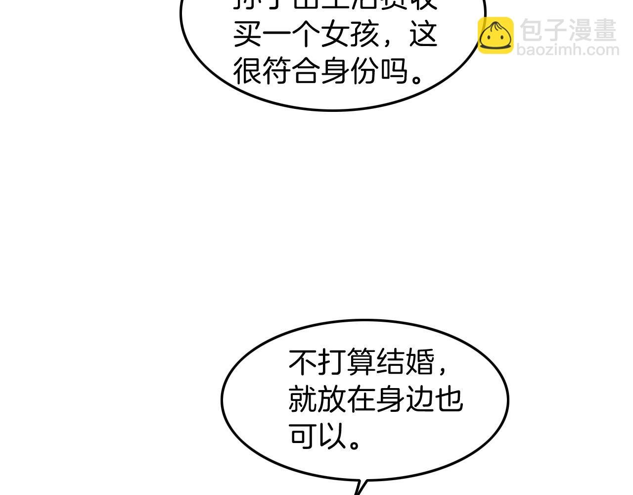 第96话 落入“圈套”