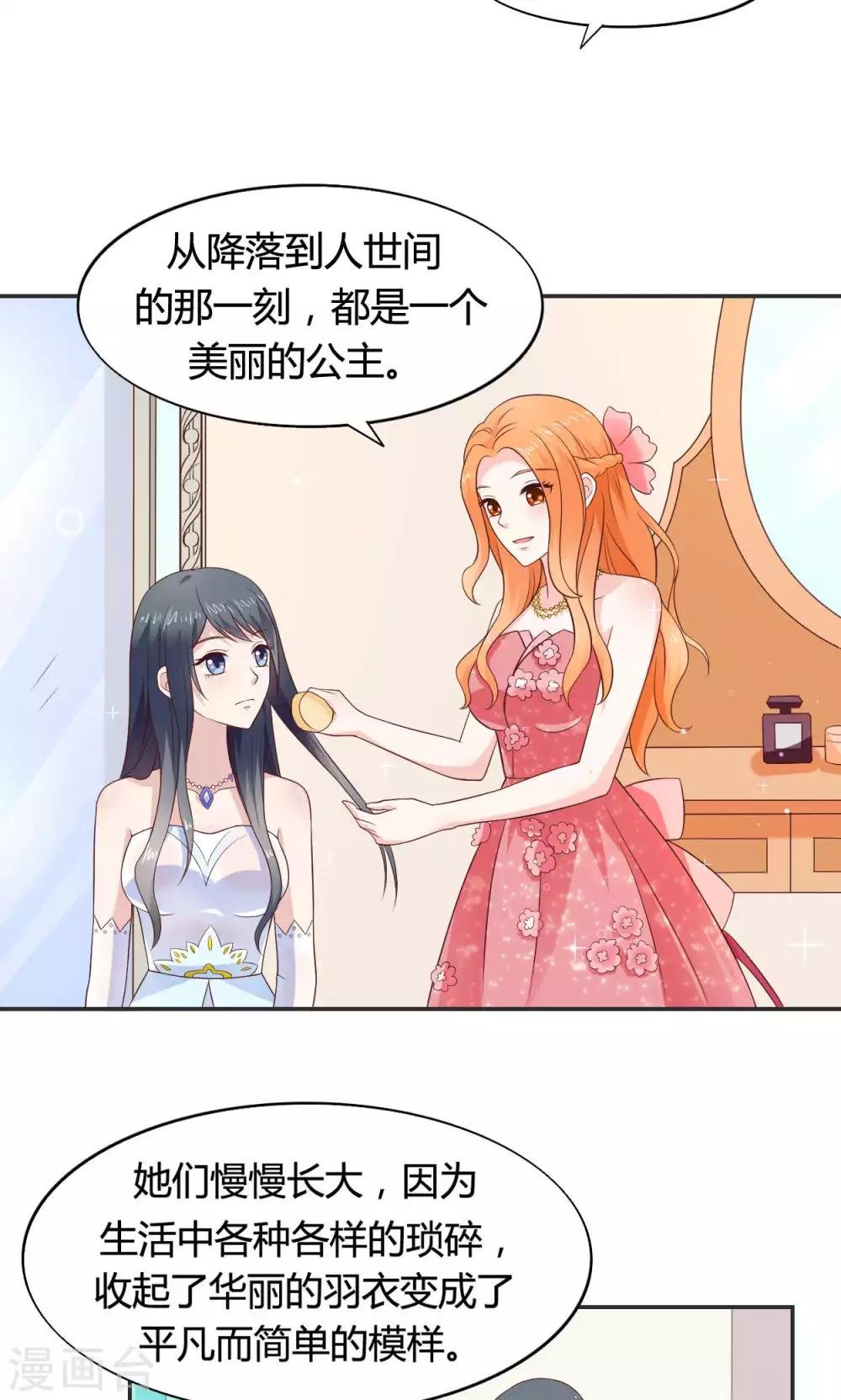 第58话 当灰姑娘遇上公主