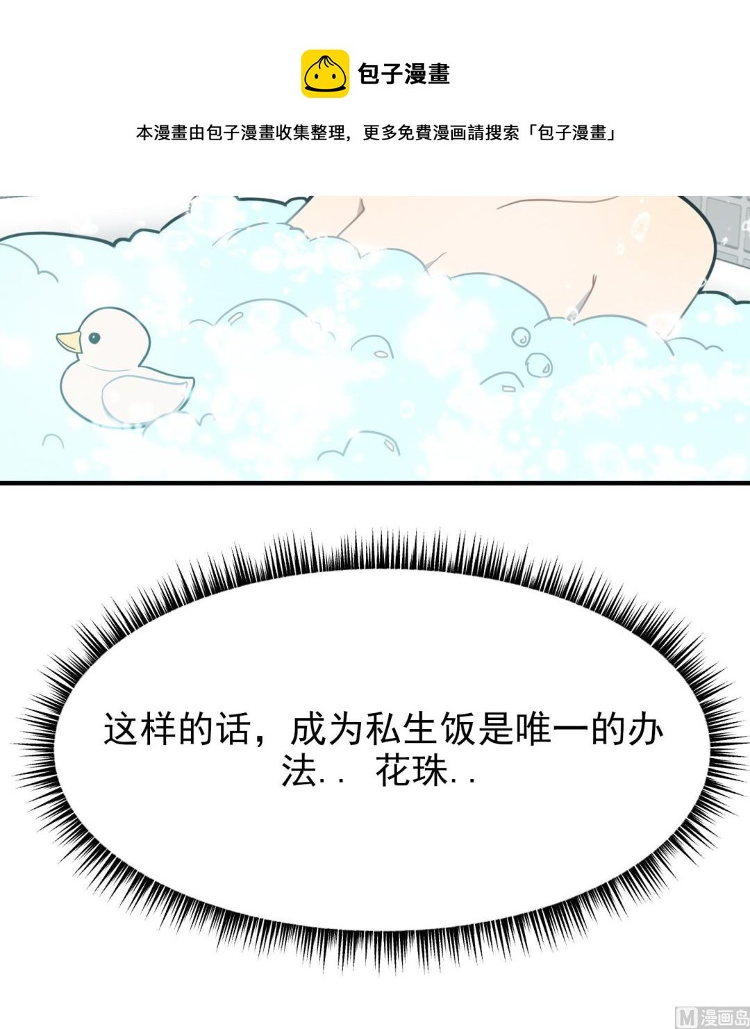 第11话 难以启齿的秘密