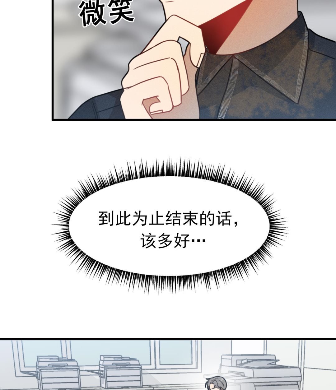 第13话 被捉弄了