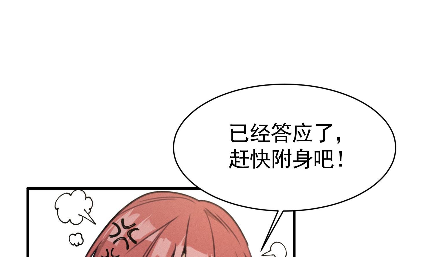 第16话 附身失败