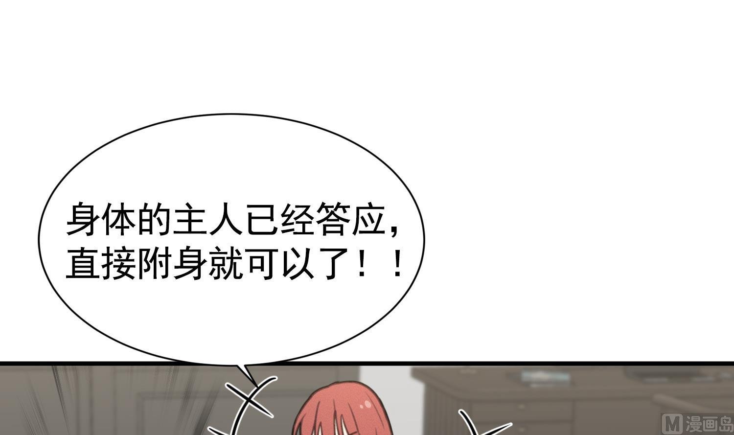 第16话 附身失败