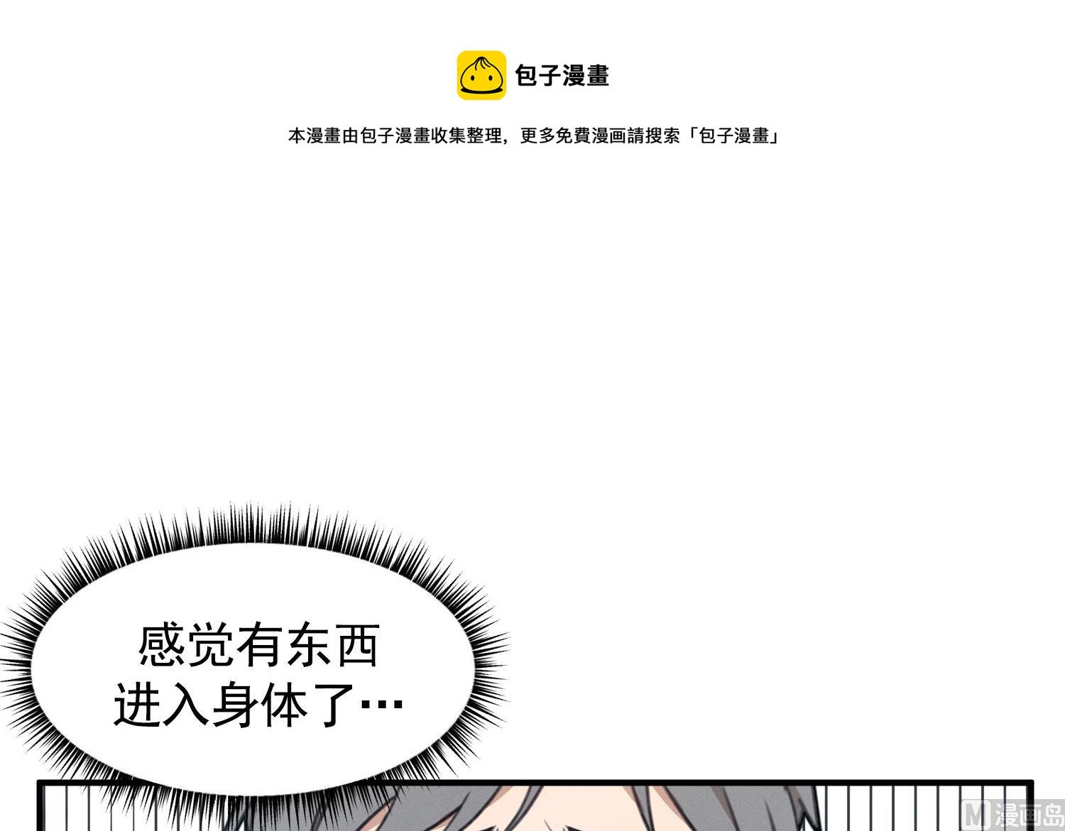 第16话 附身失败