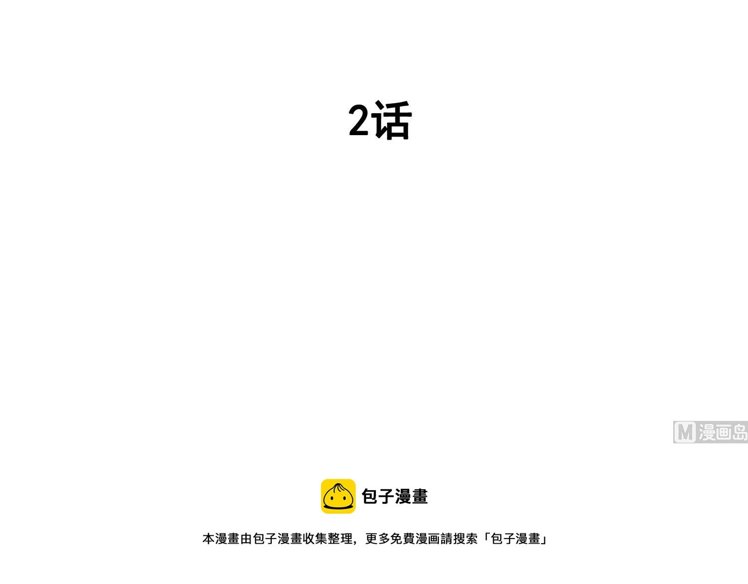 第2话 谢谢大叔，大叔真好！