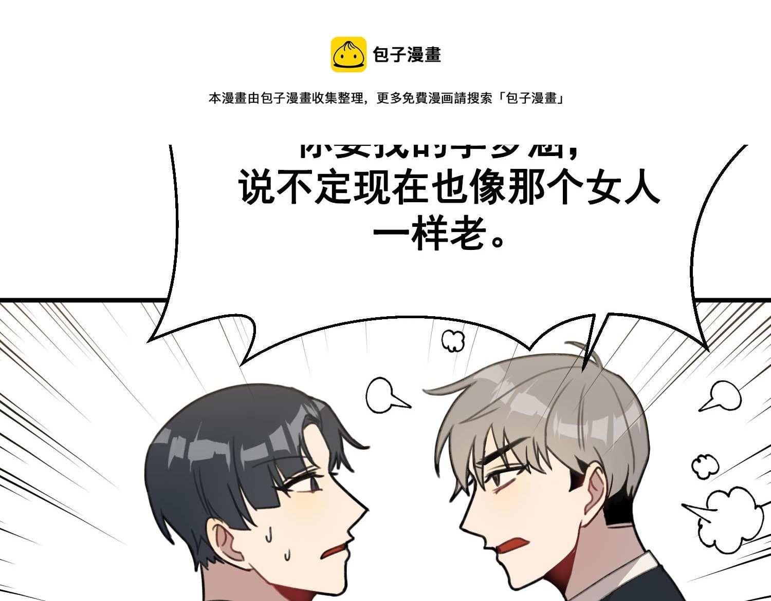 第22话 你爱的不是她