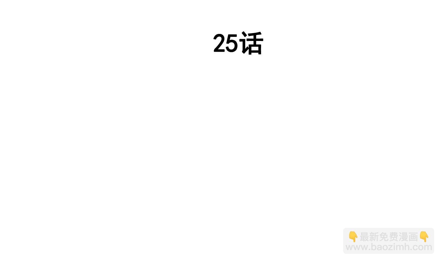 第25话 一念之差