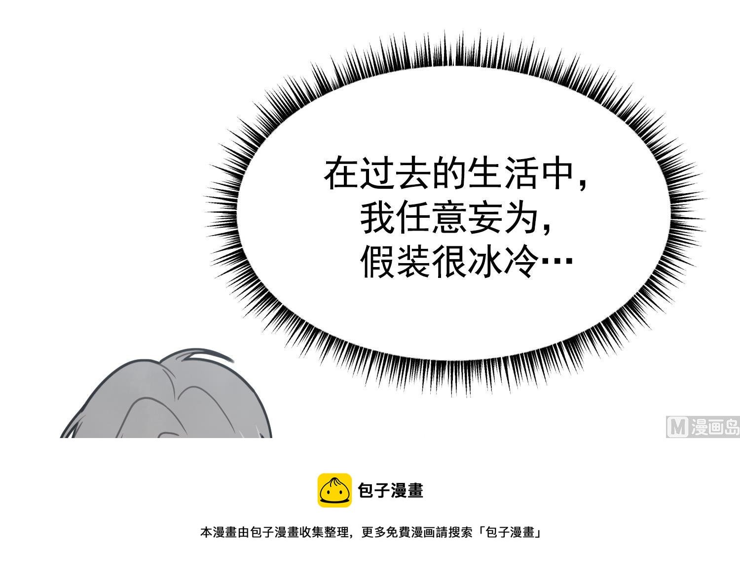 第26话 失忆不是他的错
