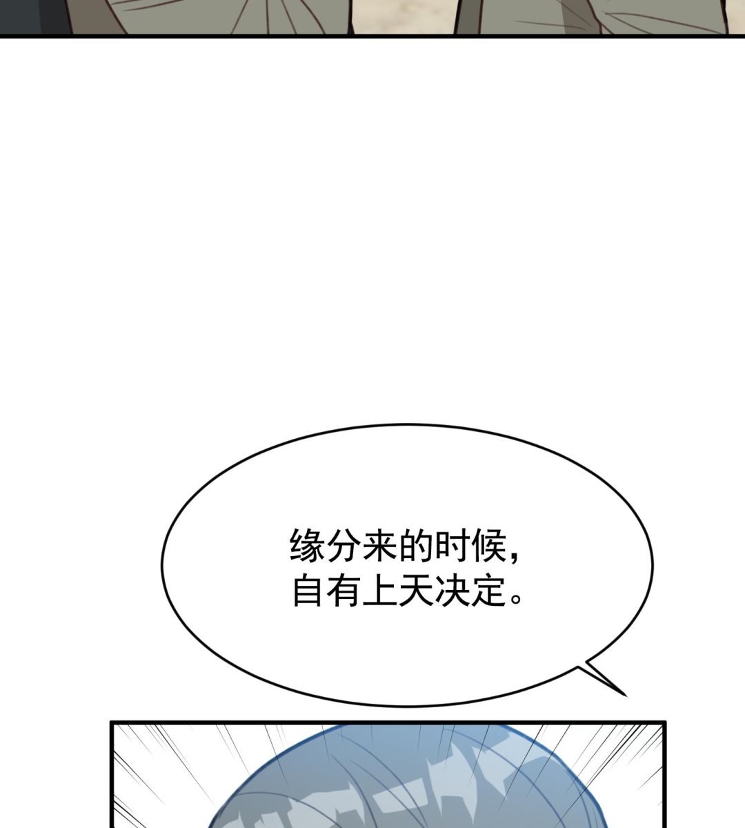 第28话 缘分