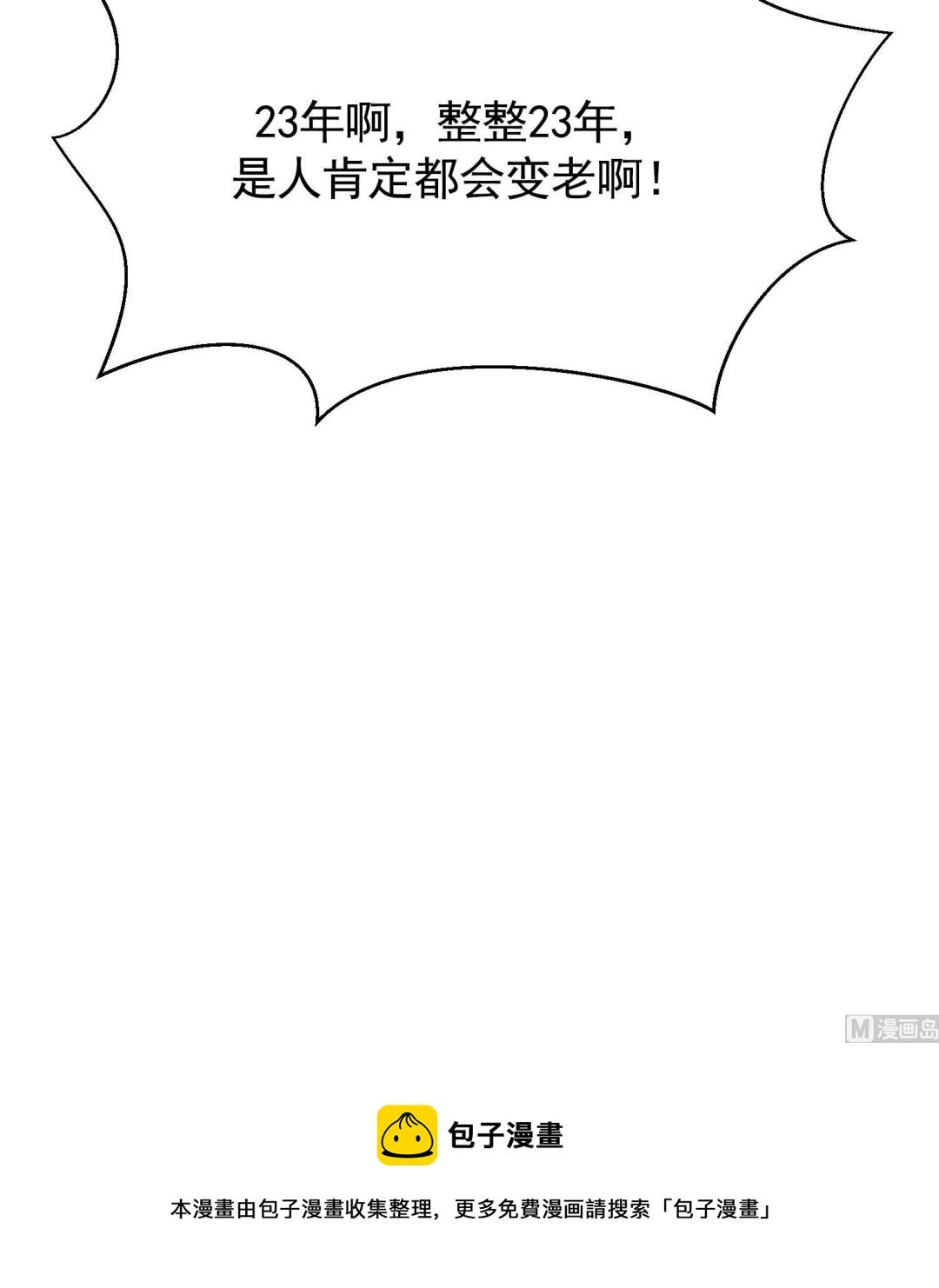 第29话 陈年往事