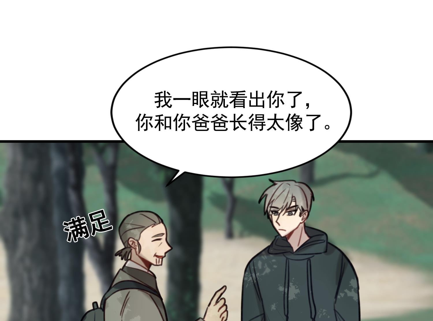 第29话 陈年往事