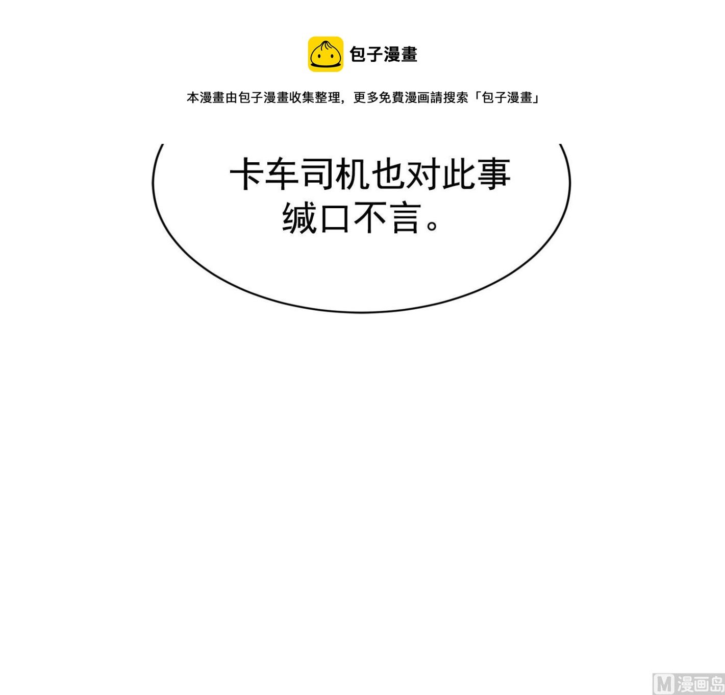 第31话 真相