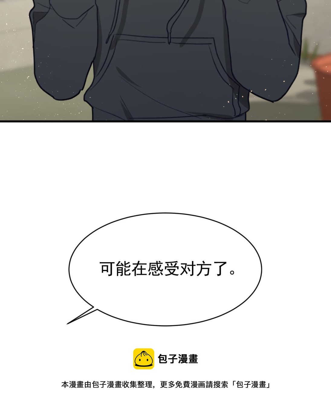 第33话 互相感受