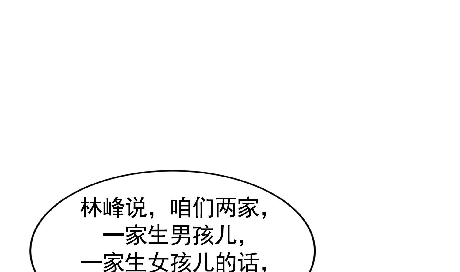 第34话 你们在一起吧！