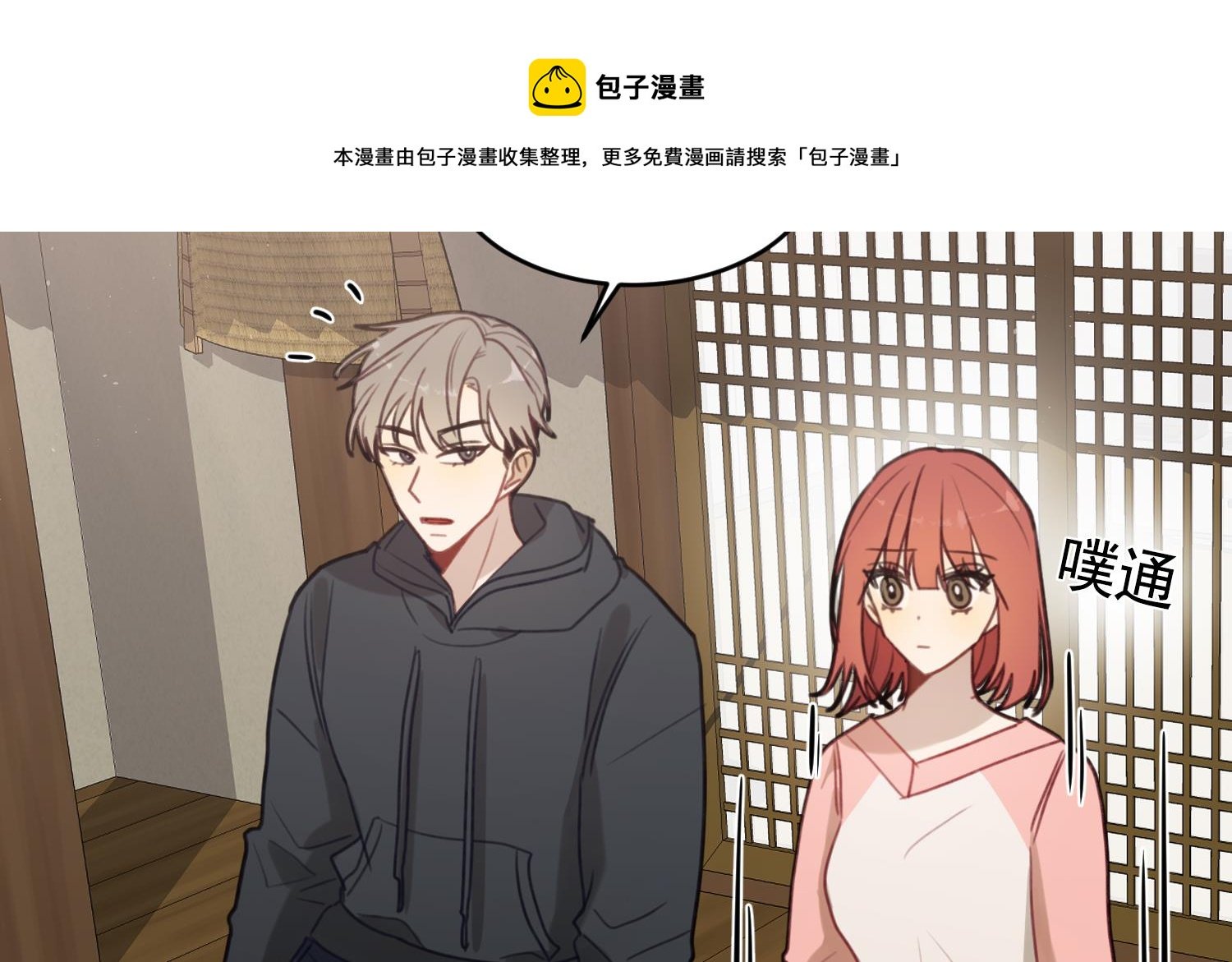 第34话 你们在一起吧！