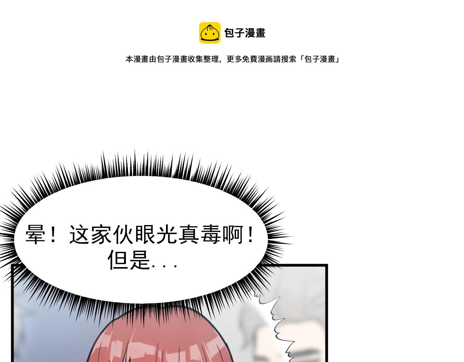 第5话 自带闪光点的男人