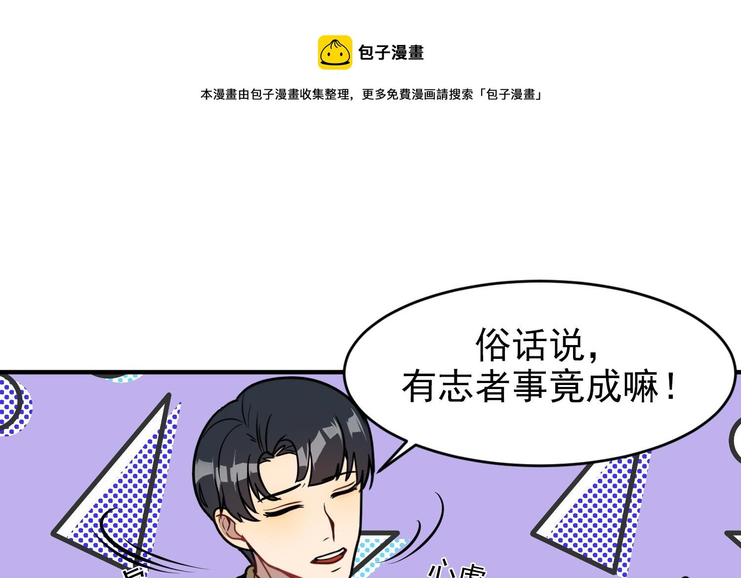 第5话 自带闪光点的男人