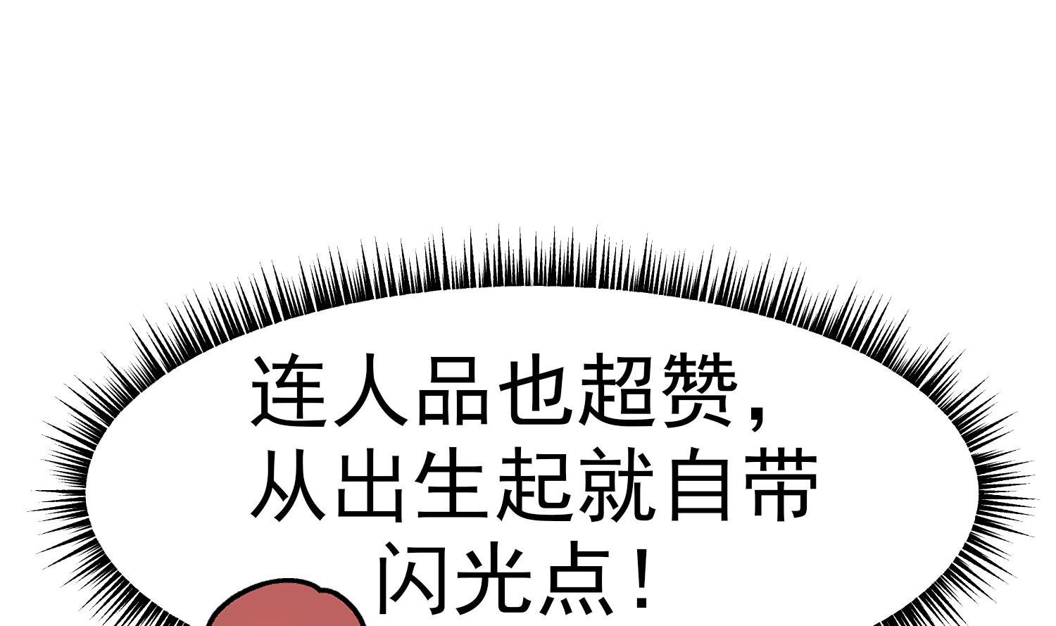 第5话 自带闪光点的男人