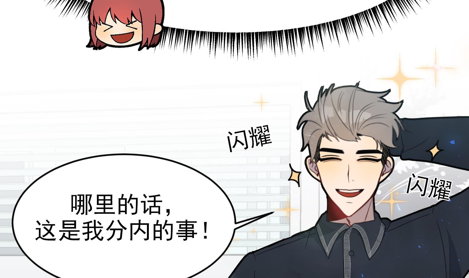 第5话 自带闪光点的男人