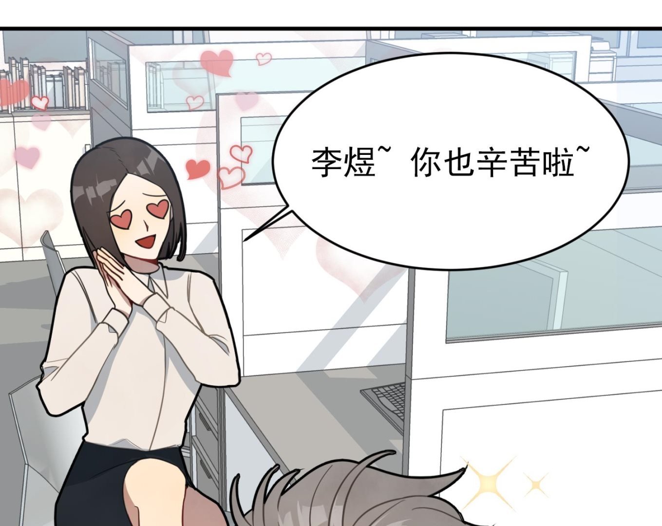 第5话 自带闪光点的男人